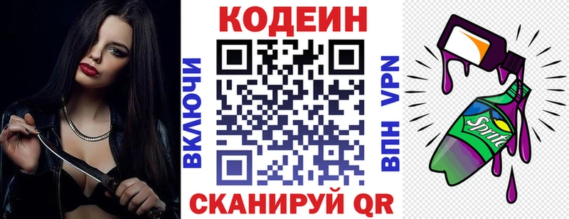 Кодеиновый сироп Lean напиток Lean (лин)  Купить закладки  Болотное 